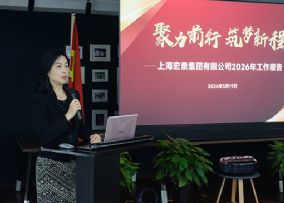 宏泉集团2026年度工作会议圆满召开